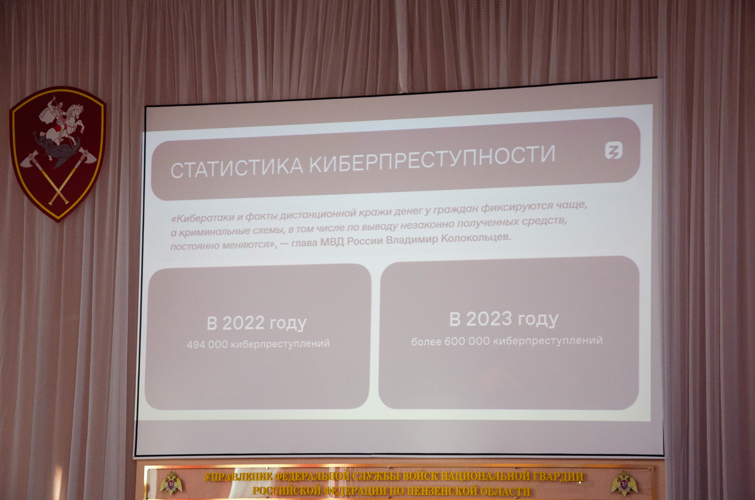 Сотрудники Вневедомственной охраны приняли участие в лекции по кибербезопасности